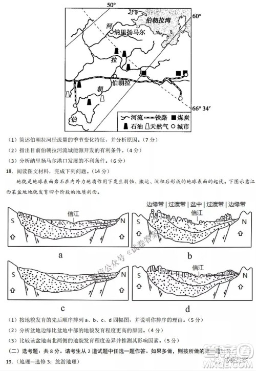 2021年1月八省联考考前猜题卷地理试题及答案