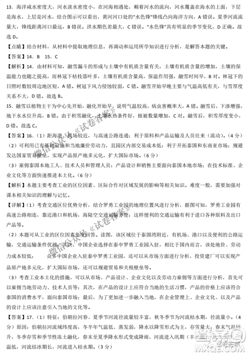 2021年1月八省联考考前猜题卷地理试题及答案
