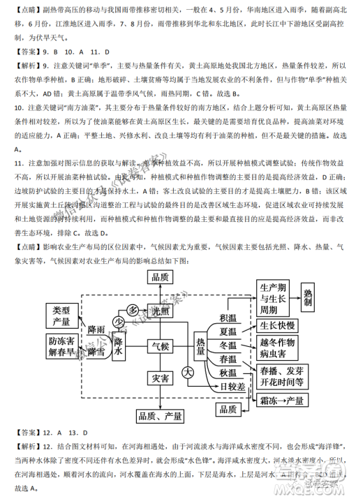 2021年1月八省联考考前猜题卷地理试题及答案