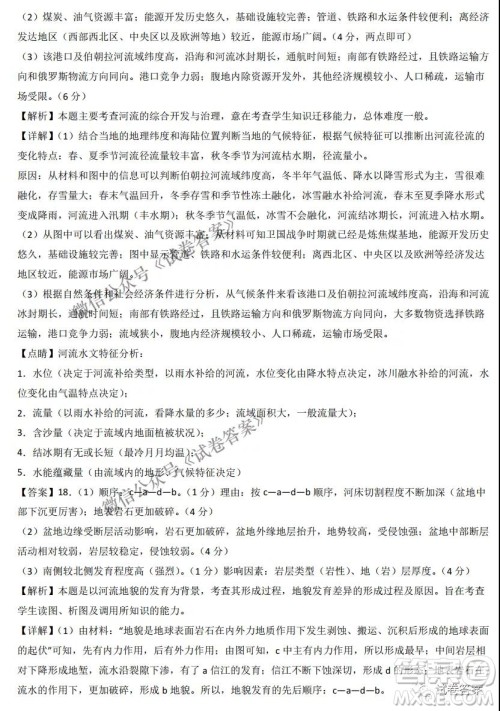 2021年1月八省联考考前猜题卷地理试题及答案