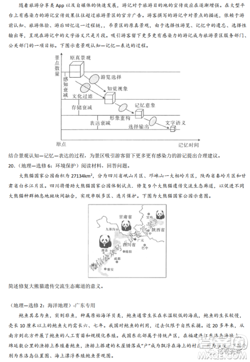 2021年1月八省联考考前猜题卷地理试题及答案