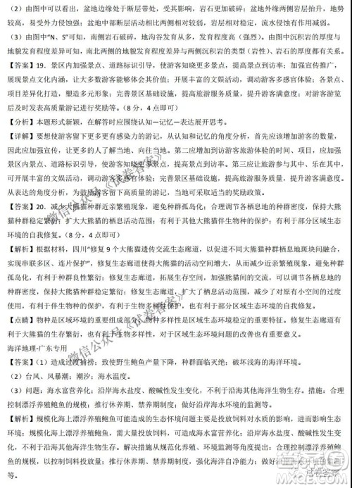 2021年1月八省联考考前猜题卷地理试题及答案