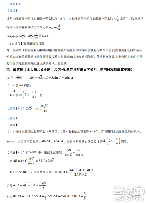 2021届全国学海大联考新高考模拟试卷六文科数学试题及答案