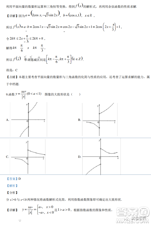 2021届全国学海大联考新高考模拟试卷六文科数学试题及答案