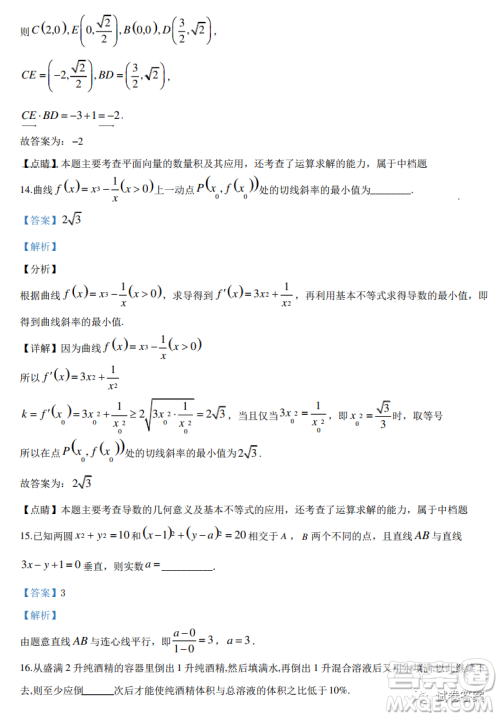 2021届全国学海大联考新高考模拟试卷六文科数学试题及答案