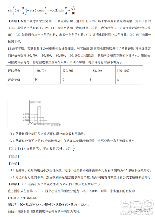 2021届全国学海大联考新高考模拟试卷六文科数学试题及答案