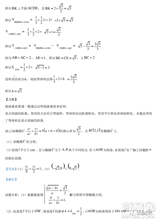 2021届全国学海大联考新高考模拟试卷六文科数学试题及答案