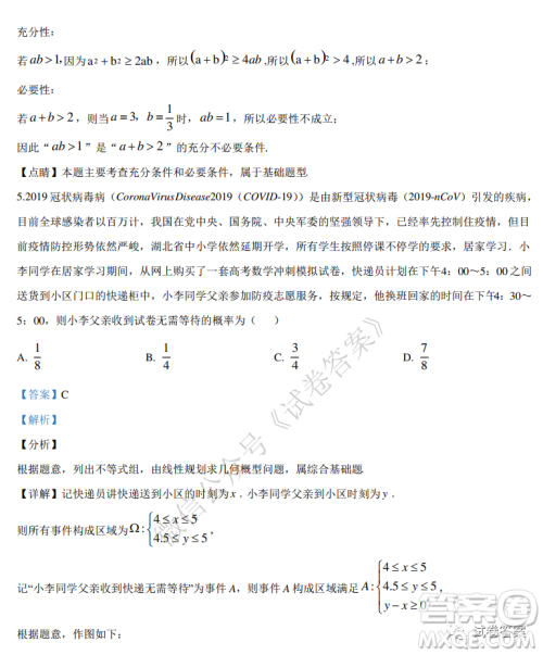 2021届全国学海大联考新高考模拟试卷六理科数学试题及答案