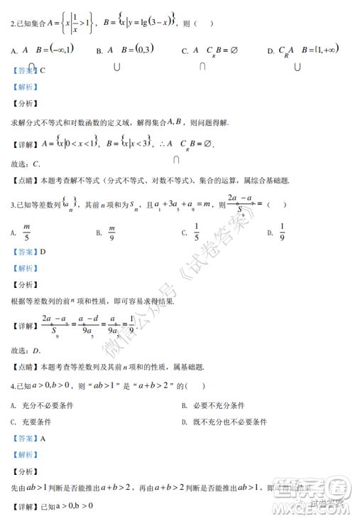 2021届全国学海大联考新高考模拟试卷六理科数学试题及答案