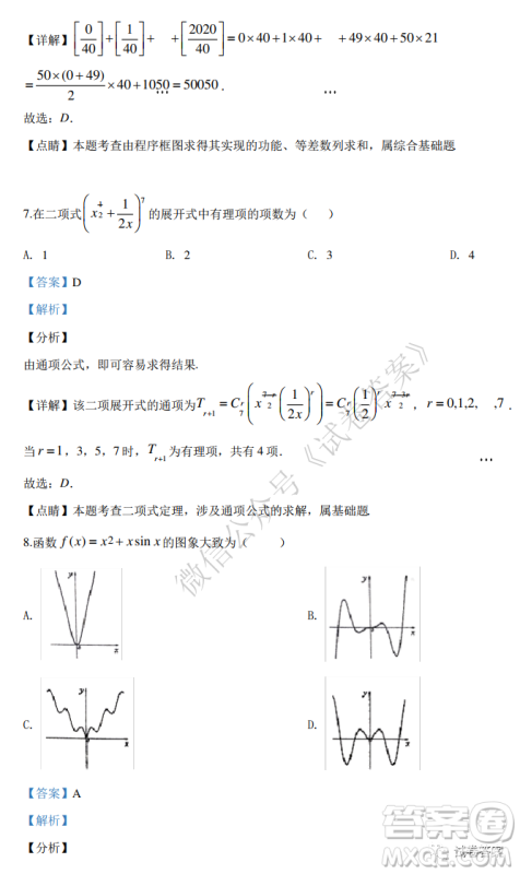 2021届全国学海大联考新高考模拟试卷六理科数学试题及答案