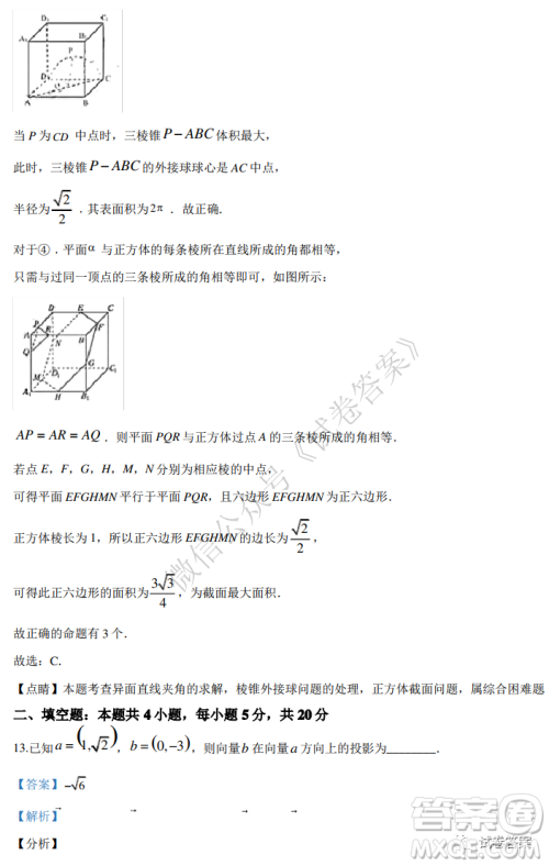 2021届全国学海大联考新高考模拟试卷六理科数学试题及答案