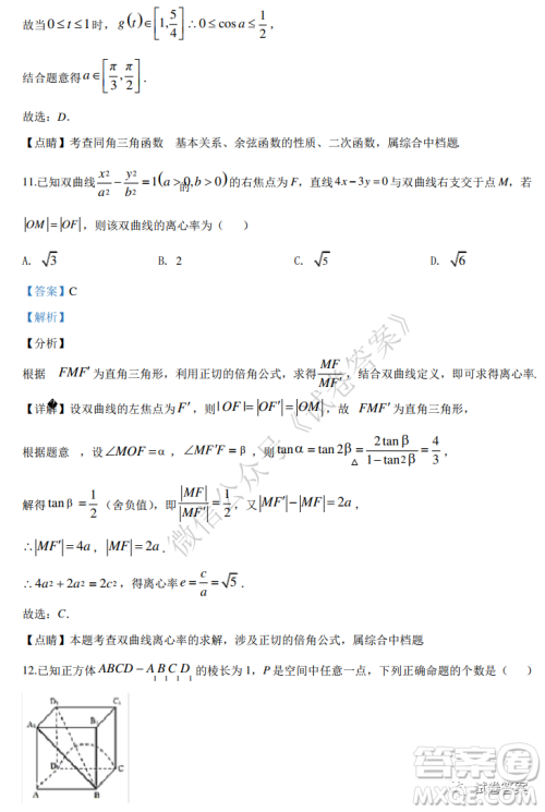 2021届全国学海大联考新高考模拟试卷六理科数学试题及答案