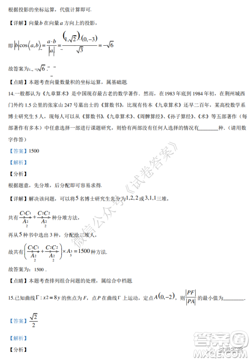 2021届全国学海大联考新高考模拟试卷六理科数学试题及答案