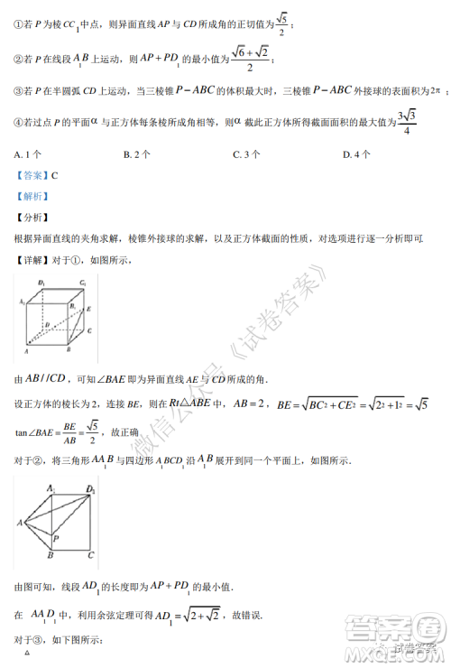 2021届全国学海大联考新高考模拟试卷六理科数学试题及答案