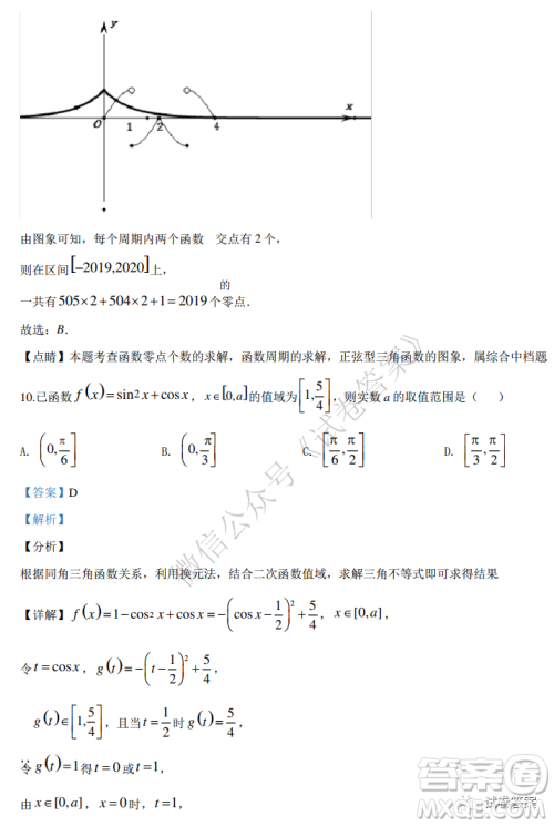 2021届全国学海大联考新高考模拟试卷六理科数学试题及答案