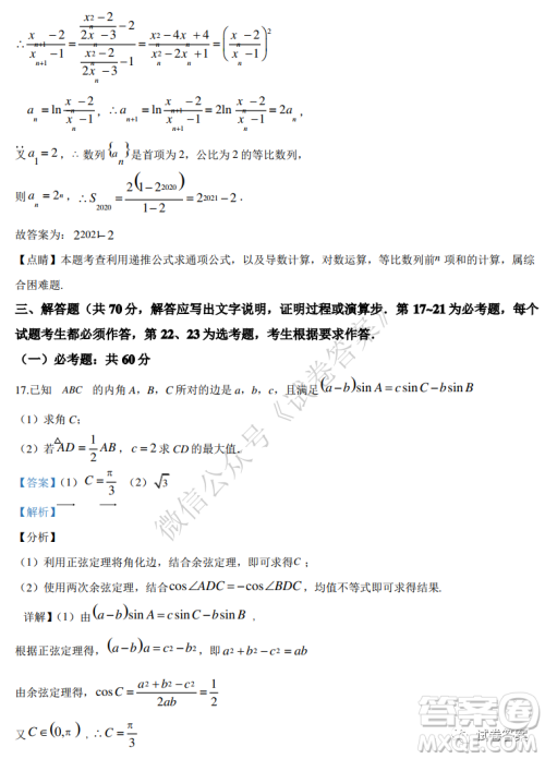 2021届全国学海大联考新高考模拟试卷六理科数学试题及答案