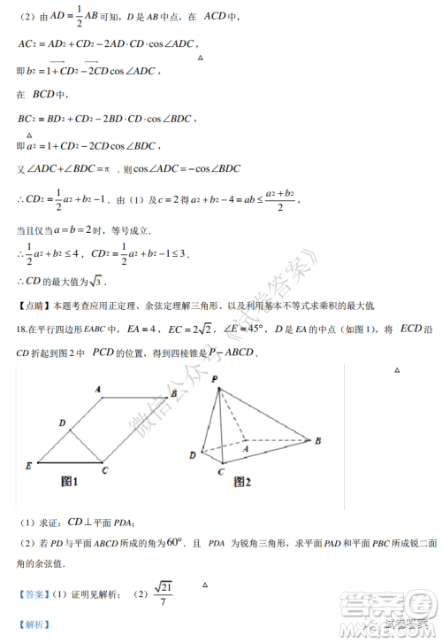 2021届全国学海大联考新高考模拟试卷六理科数学试题及答案