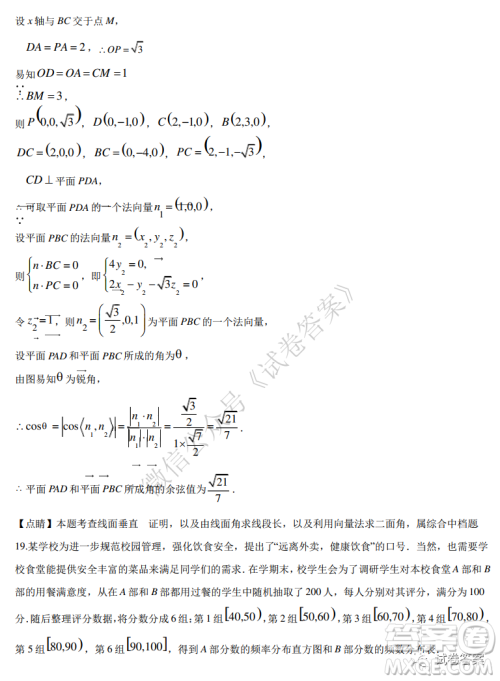 2021届全国学海大联考新高考模拟试卷六理科数学试题及答案