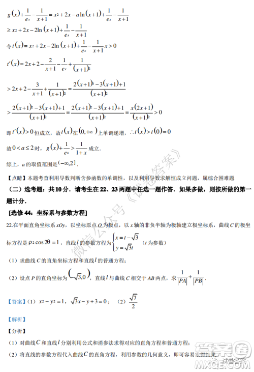 2021届全国学海大联考新高考模拟试卷六理科数学试题及答案