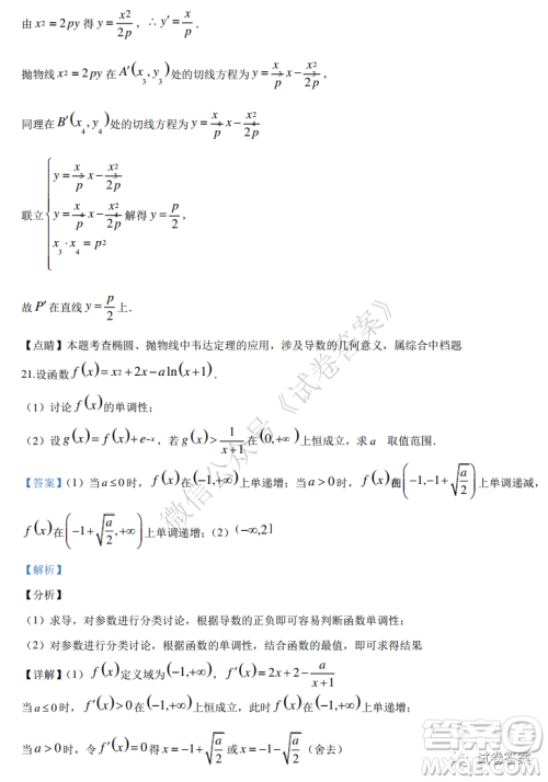 2021届全国学海大联考新高考模拟试卷六理科数学试题及答案