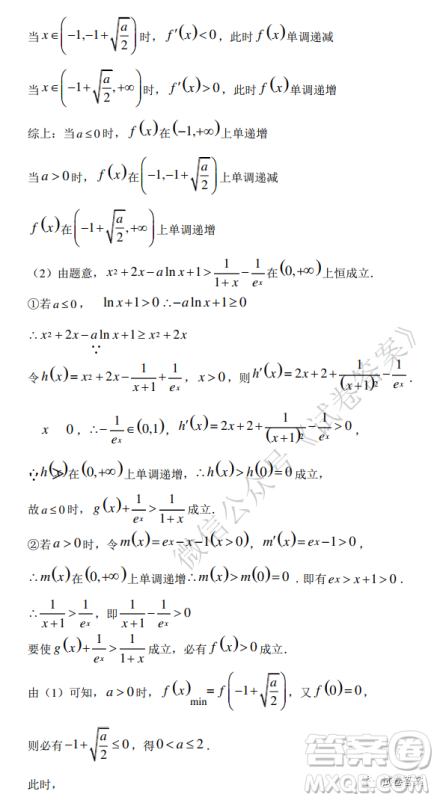 2021届全国学海大联考新高考模拟试卷六理科数学试题及答案