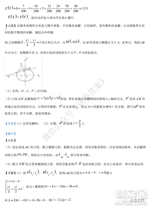 2021届全国学海大联考新高考模拟试卷六理科数学试题及答案