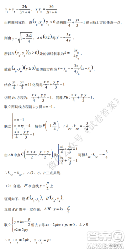 2021届全国学海大联考新高考模拟试卷六理科数学试题及答案