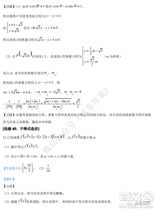 2021届全国学海大联考新高考模拟试卷六理科数学试题及答案