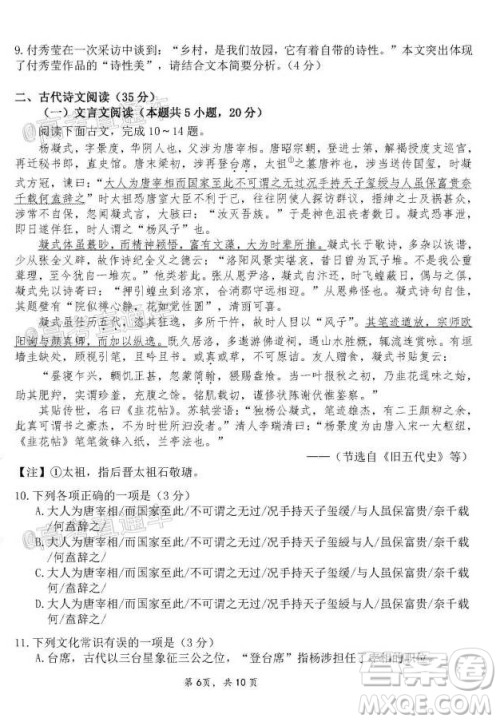 2020-2021学年佛山市普通高中高三教学质量检测语文试题及答案