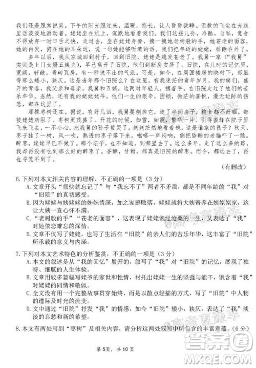 2020-2021学年佛山市普通高中高三教学质量检测语文试题及答案