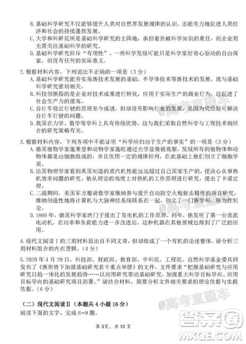 2020-2021学年佛山市普通高中高三教学质量检测语文试题及答案