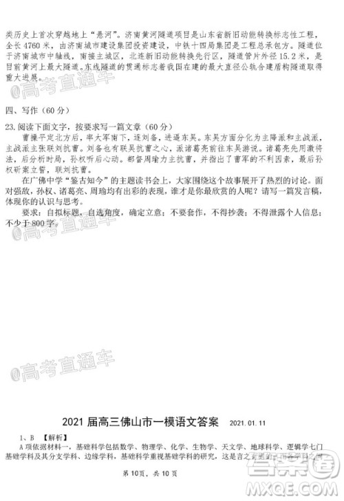 2020-2021学年佛山市普通高中高三教学质量检测语文试题及答案
