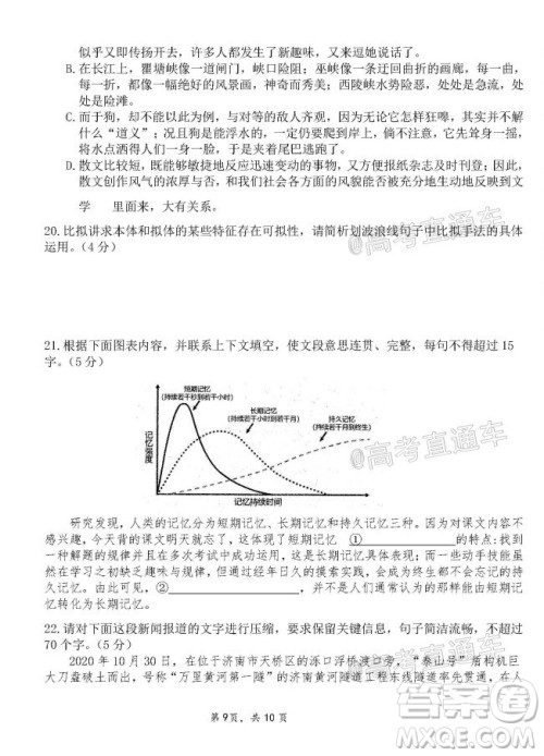 2020-2021学年佛山市普通高中高三教学质量检测语文试题及答案