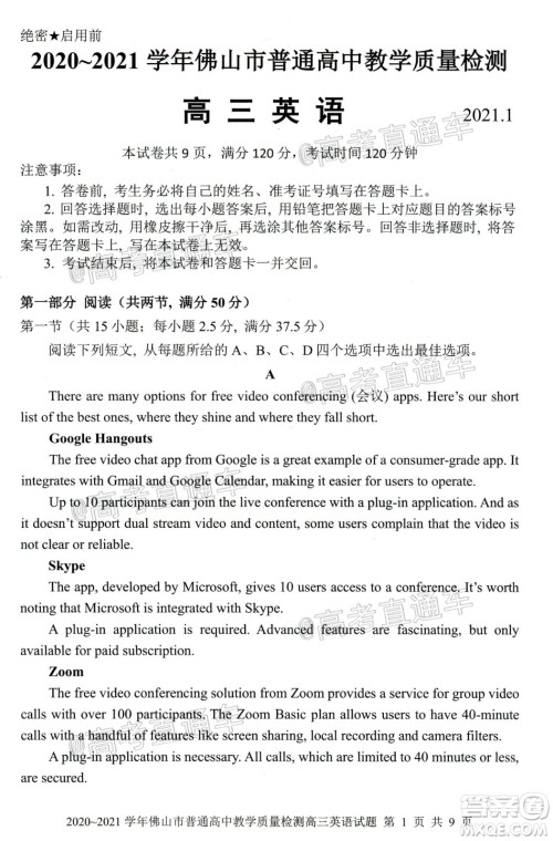 2020-2021学年佛山市普通高中高三教学质量检测英语试题及答案 2020-2021学年佛山市普通高中高三教学质量检测英语试题及答案