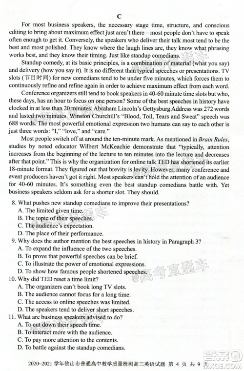 2020-2021学年佛山市普通高中高三教学质量检测英语试题及答案 2020-2021学年佛山市普通高中高三教学质量检测英语试题及答案