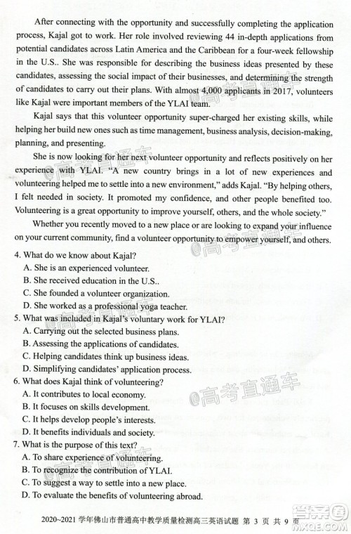 2020-2021学年佛山市普通高中高三教学质量检测英语试题及答案 2020-2021学年佛山市普通高中高三教学质量检测英语试题及答案