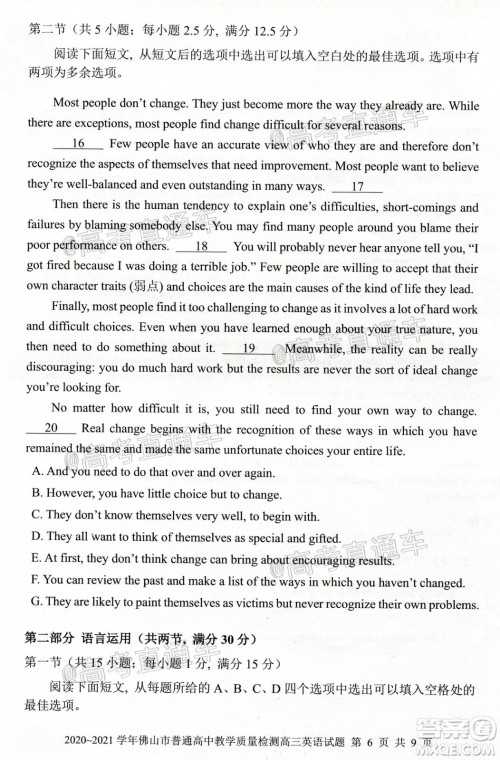 2020-2021学年佛山市普通高中高三教学质量检测英语试题及答案 2020-2021学年佛山市普通高中高三教学质量检测英语试题及答案