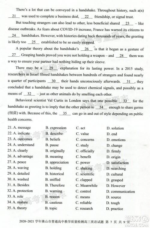 2020-2021学年佛山市普通高中高三教学质量检测英语试题及答案 2020-2021学年佛山市普通高中高三教学质量检测英语试题及答案