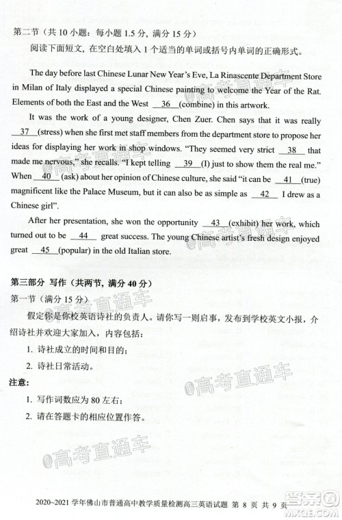 2020-2021学年佛山市普通高中高三教学质量检测英语试题及答案 2020-2021学年佛山市普通高中高三教学质量检测英语试题及答案