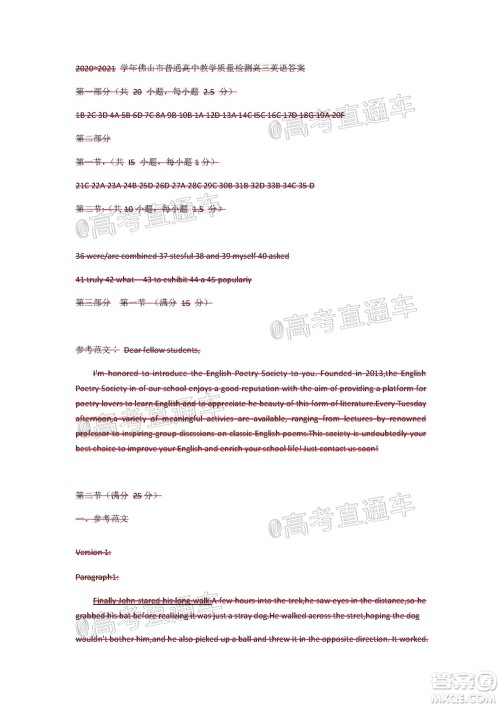 2020-2021学年佛山市普通高中高三教学质量检测英语试题及答案 2020-2021学年佛山市普通高中高三教学质量检测英语试题及答案