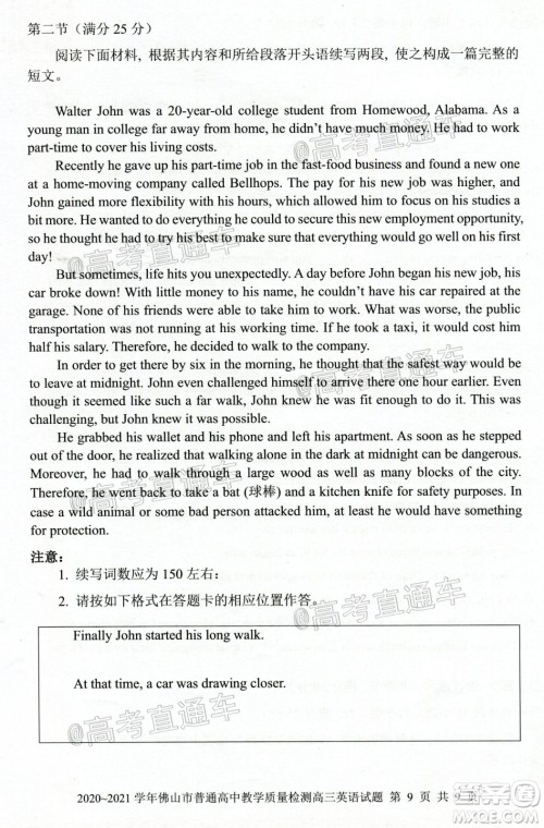 2020-2021学年佛山市普通高中高三教学质量检测英语试题及答案 2020-2021学年佛山市普通高中高三教学质量检测英语试题及答案