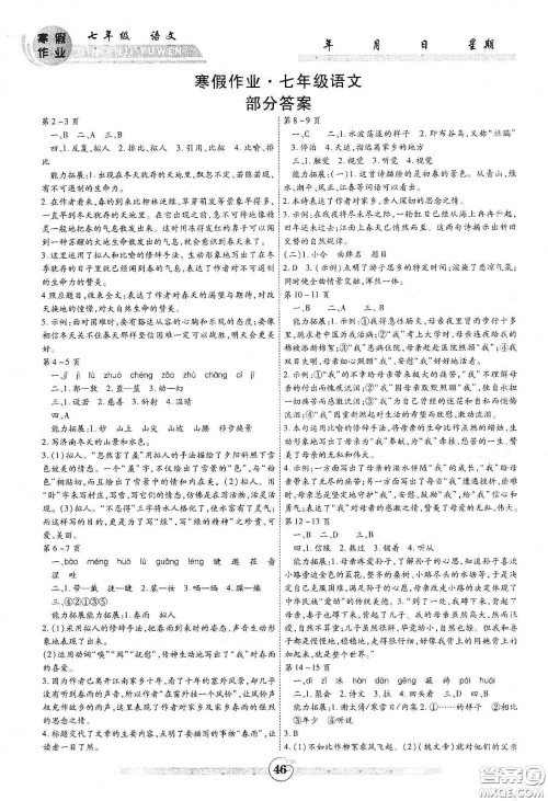 云南科技出版社2021年智趣寒假作业七年级语文人教版答案 云南科技出版社2021年智趣寒假作业七年级语文人教版答案