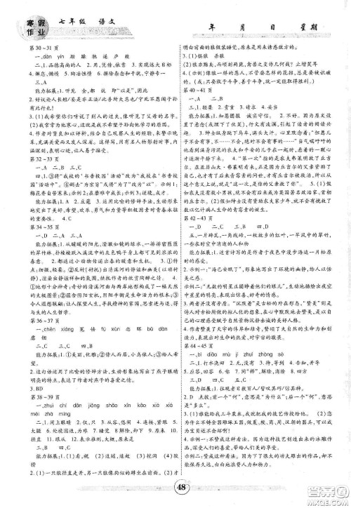 云南科技出版社2021年智趣寒假作业七年级语文人教版答案 云南科技出版社2021年智趣寒假作业七年级语文人教版答案