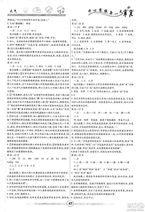 云南科技出版社2021年智趣寒假作业七年级语文人教版答案 云南科技出版社2021年智趣寒假作业七年级语文人教版答案