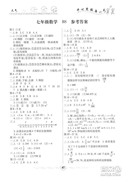 云南科技出版社2021年智趣寒假作业七年级数学北师大版答案