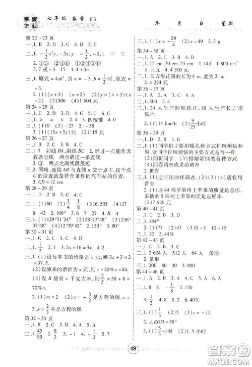 云南科技出版社2021年智趣寒假作业七年级数学北师大版答案