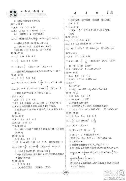 云南科技出版社2021年智趣寒假作业七年级数学人教版答案