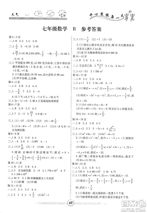 云南科技出版社2021年智趣寒假作业七年级数学人教版答案 云南科技出版社2021年智趣寒假作业七年级数学人教版答案