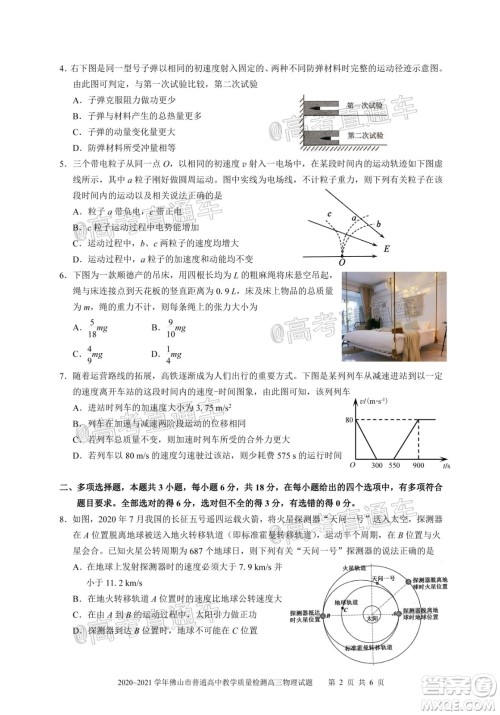 2020-2021学年佛山市普通高中高三教学质量检测物理试题及答案