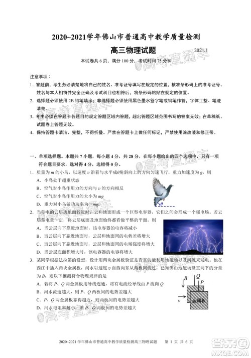 2020-2021学年佛山市普通高中高三教学质量检测物理试题及答案